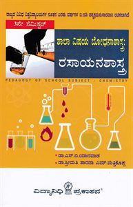 Picture of Shala Vishaya Bodhanaashastra : Rasayanashstra For B.Ed 2Years Cource
