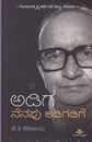 Picture of Adiga - Nenpau Adigadige