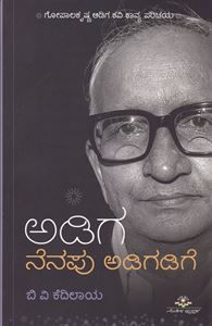 Picture of Adiga - Nenpau Adigadige
