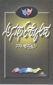 Picture of Anarthakosha
