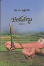 Picture of Jalada Kannu