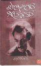 Picture of Khalil Gibran
