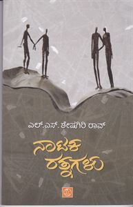 Picture of Nataka Ratnagalu 