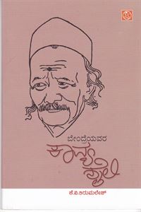 Picture of Bendreyavara Kavya Shaili