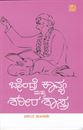 Picture of Bendre Kavya Mathu Sharrashastra