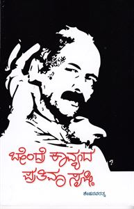 Picture of Bendre Kavyada Prarhimasrusti 