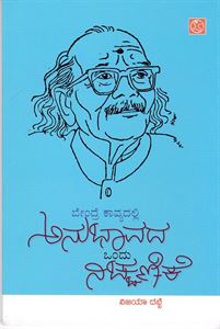 Picture of Bendre Kavyadalli Anubhavada Ondu Nichhanike