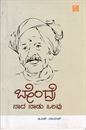 Picture of Bendre Naada Naadu Olavu
