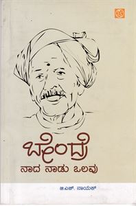 Picture of Bendre Naada Naadu Olavu