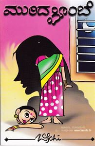 Picture of Murida Bombe