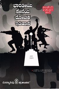 Picture of Bharathiya Seneya Rochaka Ithihasa