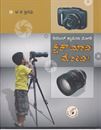 Picture of Digital Camera Modi - Click Madi Nodi
