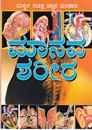 Picture of Manavana Shareera : Makkala Sachitra Gnana Bhandara