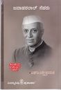Picture of Jawaharlal Neharu