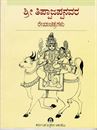 Picture of Sri Thippajappanavara Rekhachitragalu