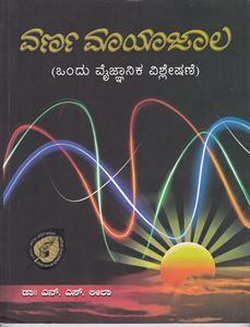 Picture of Varna Mayajala