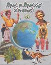 Picture of Desha Videshagala Parichaya