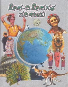 Picture of Desha Videshagala Parichaya