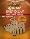 Picture of Police Constable Nemakaathige Spardhatmaka Pareekshaa Kaipidi