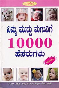 Picture of Nima Muddu Maguvege 10000 Hesarugalu (Baby Names)