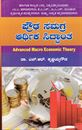 Picture of Prowda Samagra Arthika Siddantha