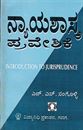 Picture of Nayashastra Praveshake