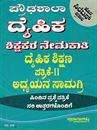 Picture of Prowdashala Daiheka Shikshana Paper-II
