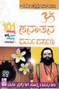 Picture of Sanatana Dharma Darpana