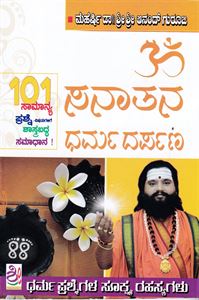 Picture of Sanatana Dharma Darpana