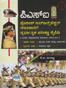 Picture of PSI Nemakaathige Spardhatmaka Pareekshaa Kaipidi