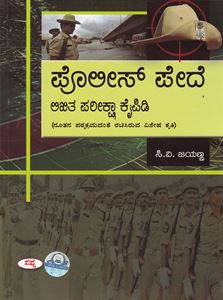 Picture of Police Pede Nemakathi Parishe