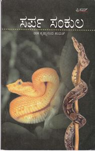 Picture of Sarpa Sankula