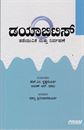 Picture of Diabetes  : Thadeyuvike Mathu Nirvahane