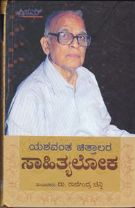 Picture of Yashawantha Chittalara Sahityaloka