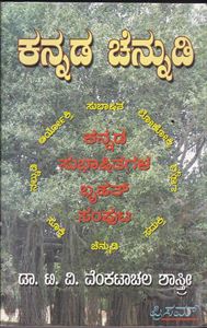Picture of Kannada Cennudi