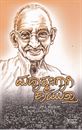 Picture of Mahatmanigaagi Kaayutha