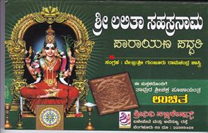 Picture of Lalitha Sahasranama Paarayana Padhathi