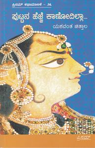 Picture of Puttana Hejje Kaanodilla