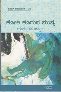 Picture of Koli Kooguvu Munna