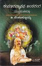 Picture of Kumravyasana Antaranaga : Yuddhapancgakadalli