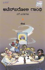 Picture of Attenbaroli Gandhi