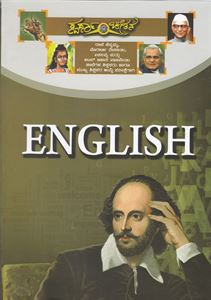 Picture of English For Morarji Desai & Rani Chennamma Exam