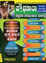 Picture of Prowdashala Shikshakara Nemakathui Parikshe Paper I&II Hindina Prishe Pathrike Kosha