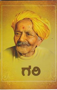 Picture of Bendre Avara Gari