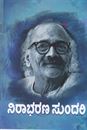 Picture of Bendre Avara Nirabharana Sundari