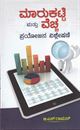 Picture of Marukatte Mathu Veccha Prayojana Vishileshane For B.Com 2nd Sem Dvg V.V