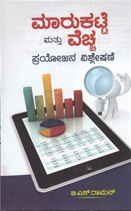 Picture of Marukatte Mathu Veccha Prayojana Vishileshane For B.Com 2nd Sem Dvg V.V