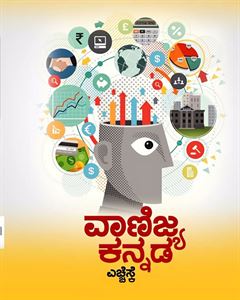 Picture of HSK's Vanijya Kannada