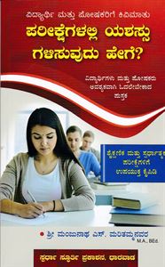 Picture of Pareekshegalalli Yashassu Galisuvudu Hege...?