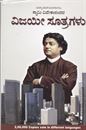 Picture of Swami Vivekananda Vijayi Suthragalu